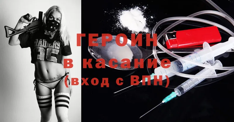 ГЕРОИН Heroin  Абинск 